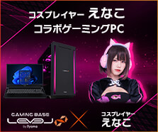 えなこ コラボゲーミングPC