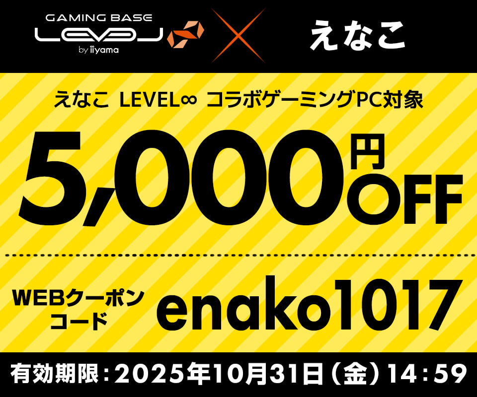 5,000円OFF WEBクーポンコード