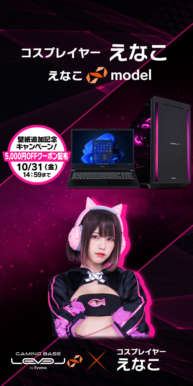 えなこ LEVEL∞ コラボゲーミングPC