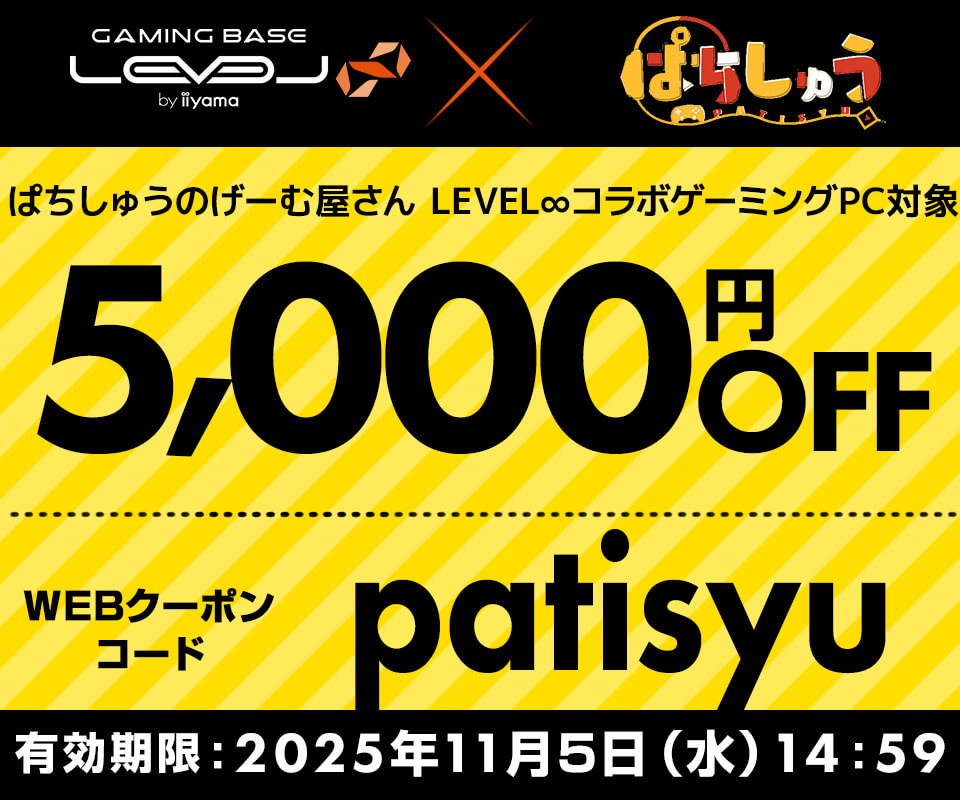 発売記念!5,000円OFF WEBクーポンコード