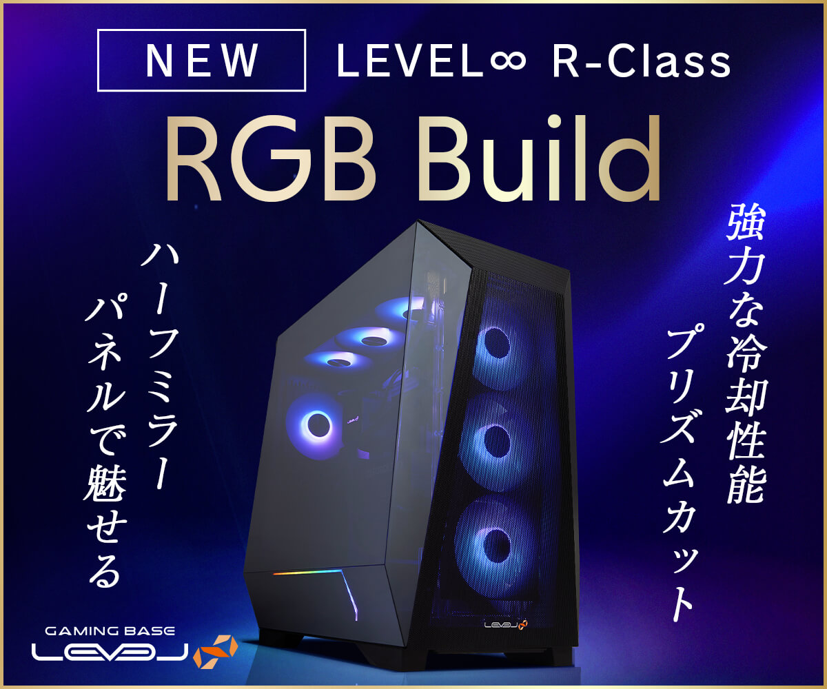 LEVEL∞ RGB Build 新モデル | パソコン工房【公式通販】