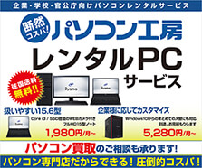 レンタルPCサービス