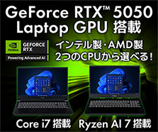 GeForce RTX 5050 搭載ノートパソコン