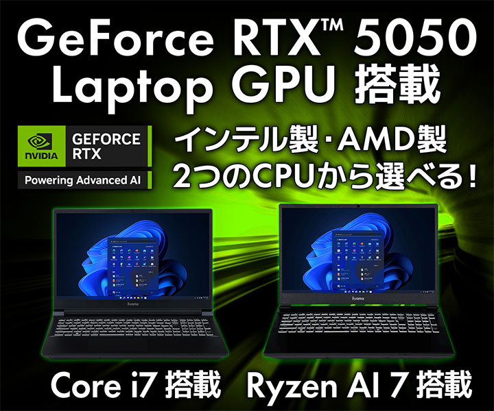 GeForce RTX 5050 搭載ノートパソコン