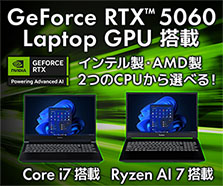 GeForce RTX 5060 搭載ノートパソコン
