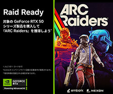 NVIDIA GeForce RTX 50シリーズ『ARC Raiders』バンドルキャンペーン
