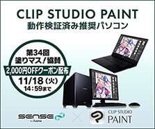 マンガ・イラスト制作向け|CLIP STUDIO PAINT向けパソコン