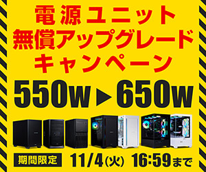 電源ユニット無償アップグレードキャンペーン