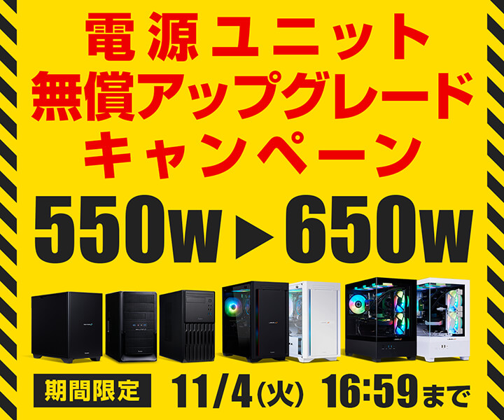 電源ユニット無償アップグレードキャンペーン
