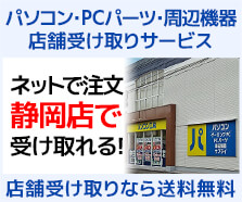 静岡店 店舗受け取りサービス