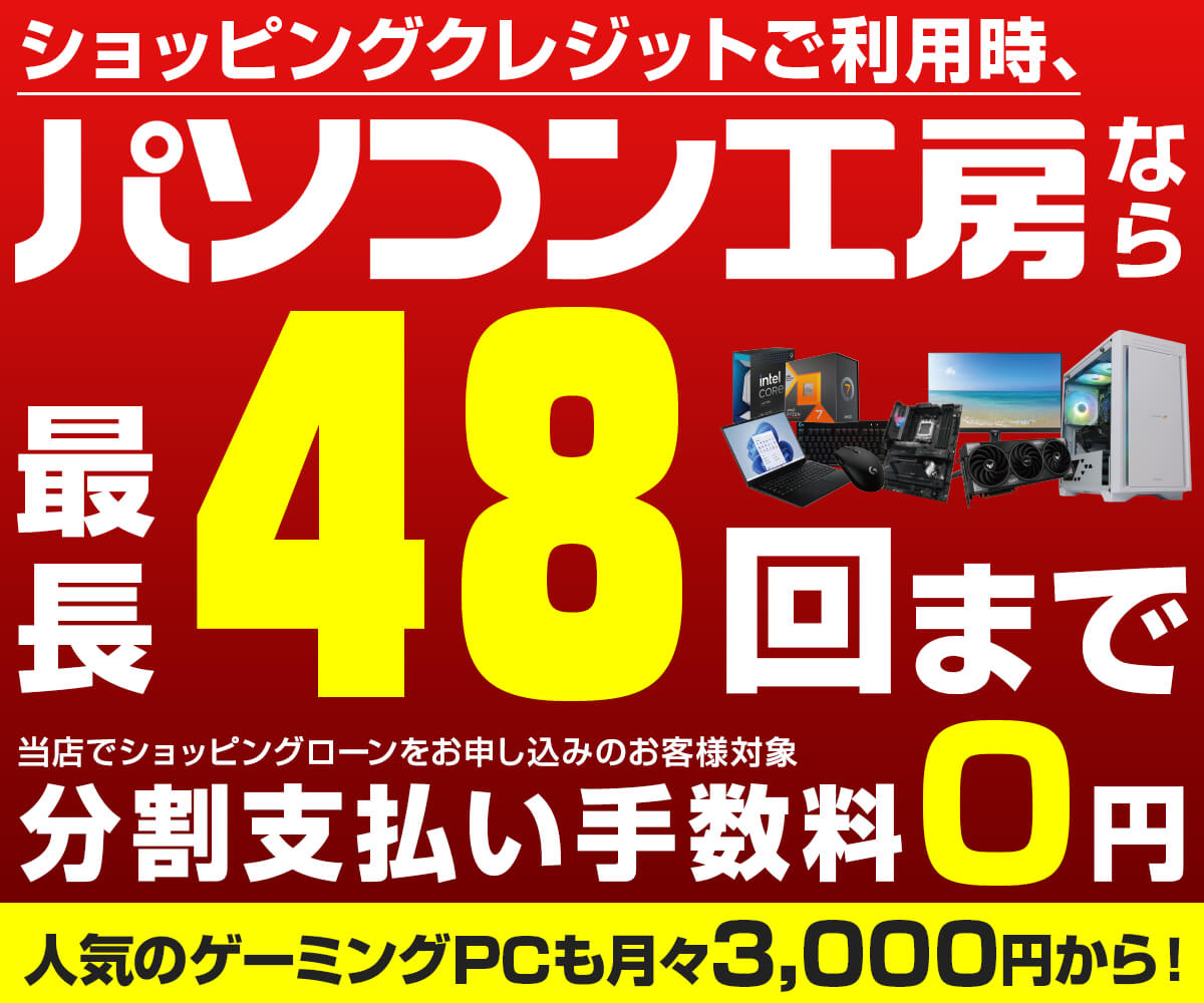 三井住友カード ショッピングクレジット0%金利 | パソコン工房【公式通販】