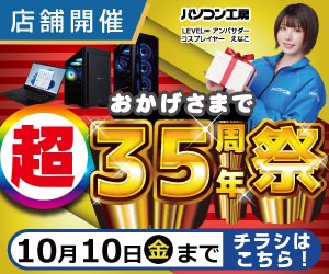 店舗セール情報