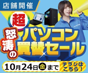 店舗セール情報