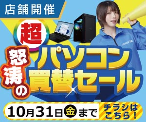 店舗セール情報