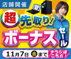 店舗セール情報