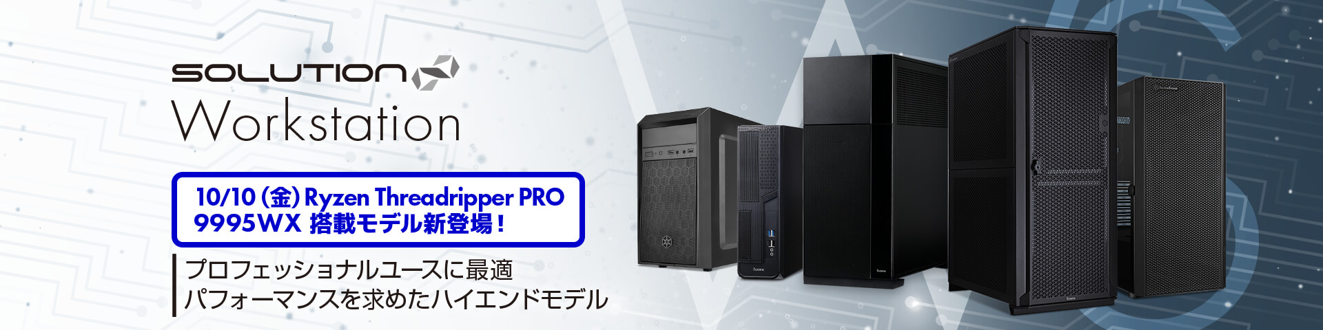 SOLUTION∞ Workstation
