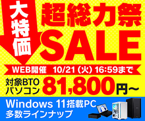 超総力祭SALE