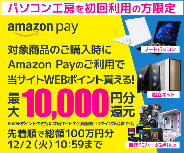 対象商品ご購入時にAmazon Payご利用で最大10,000円分WEBポイント還元