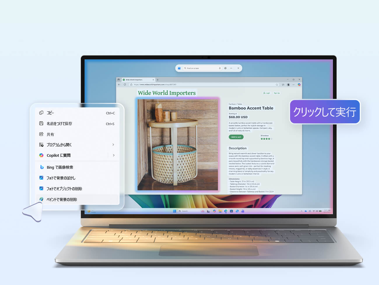 クリックひとつで、より多くの操作を