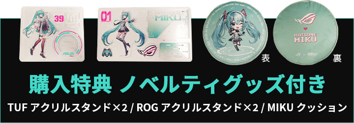 購入特典 ノベルティグッズ付き