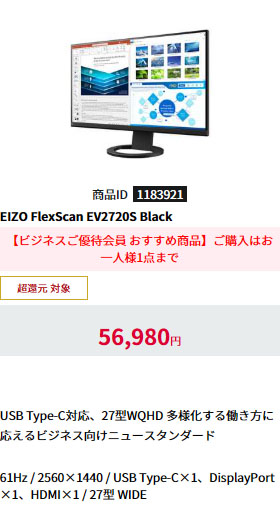 EIZO EV2720S-BK