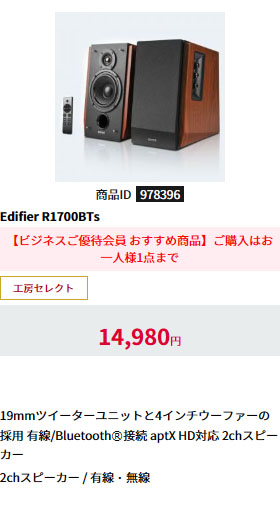 EDIFIER R1700BTs