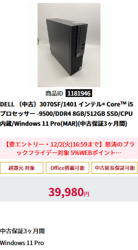 〔中古〕3070SF/1401 インテル® Core™ i5 プロセッサー -9500/DDR4 8GB/512GB SSD/CPU内蔵/Windows 11 Pro(MAR)