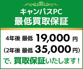 買取価格保証が付属