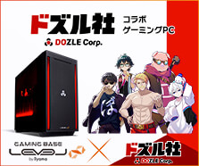 ドズル社 コラボゲーミングPC