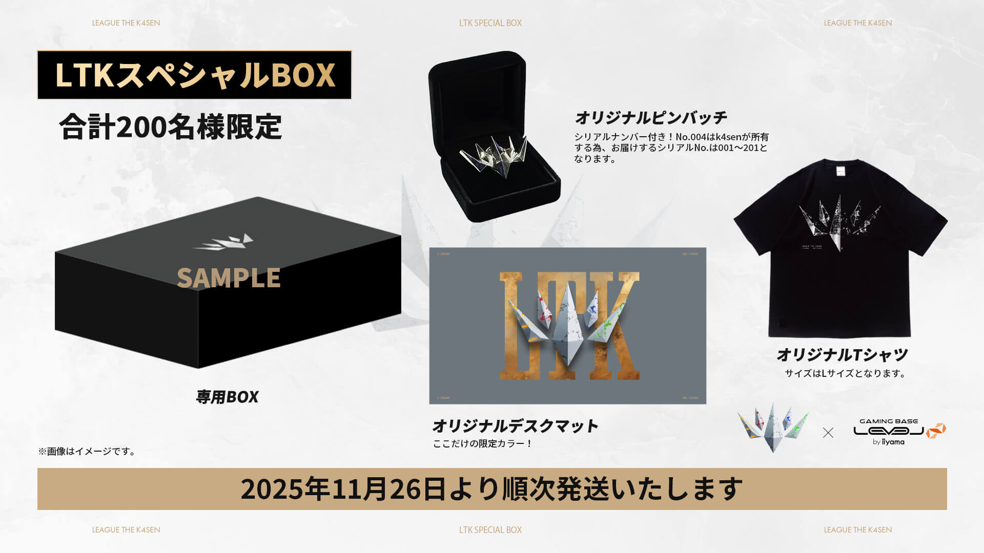 LTKオフィシャルオリジナルデザインノート LTKスペシャルBOXセット抽選