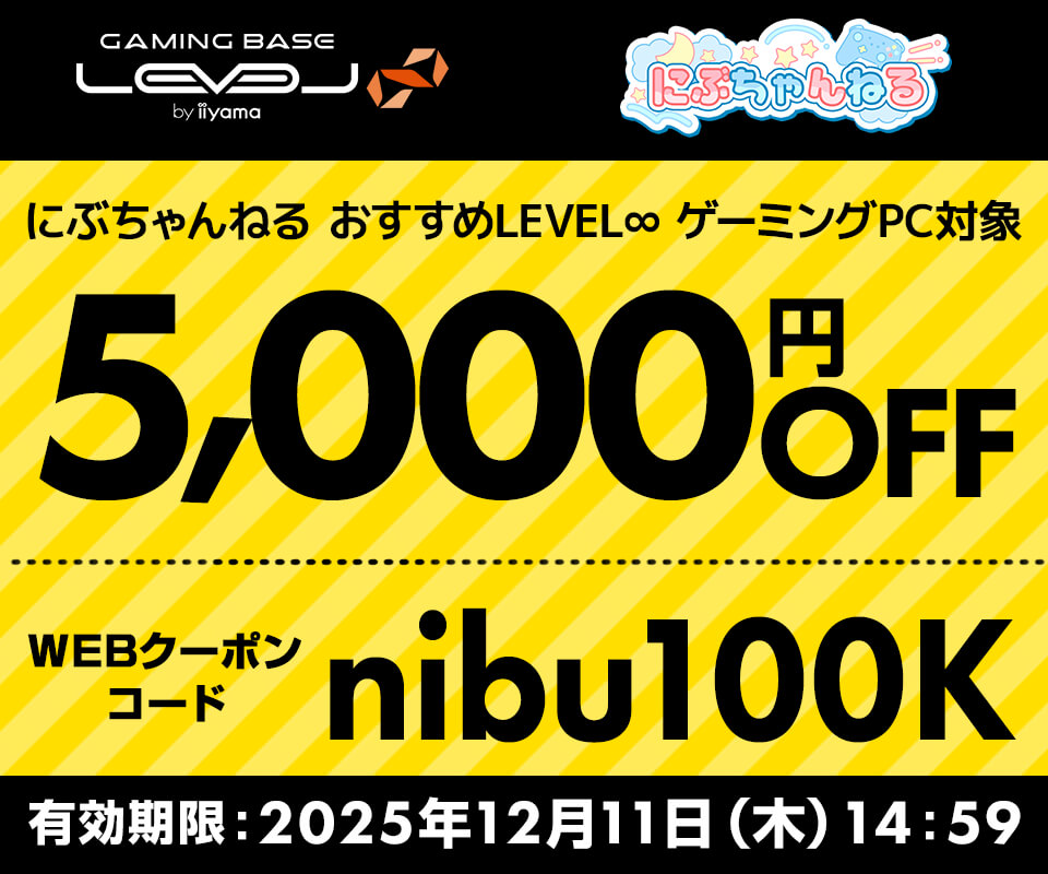 5,000円OFF WEBクーポンコード