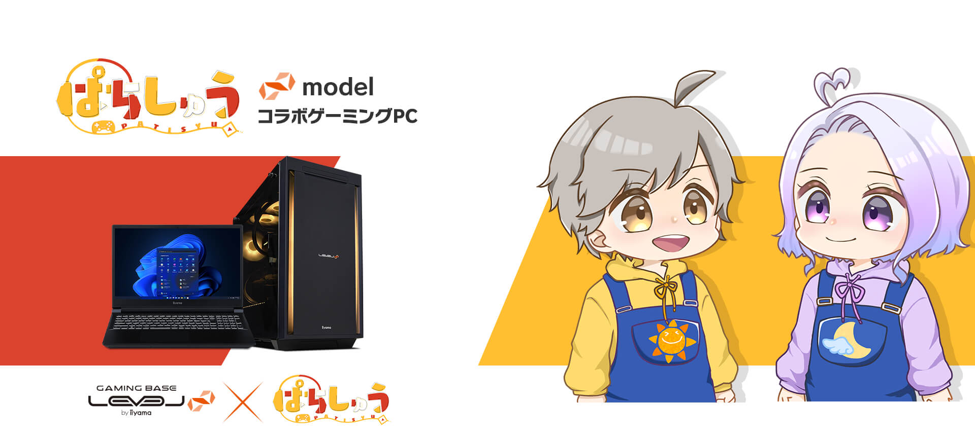 ぱちしゅうのげーむ屋さん  LEVEL∞コラボゲーミングPC