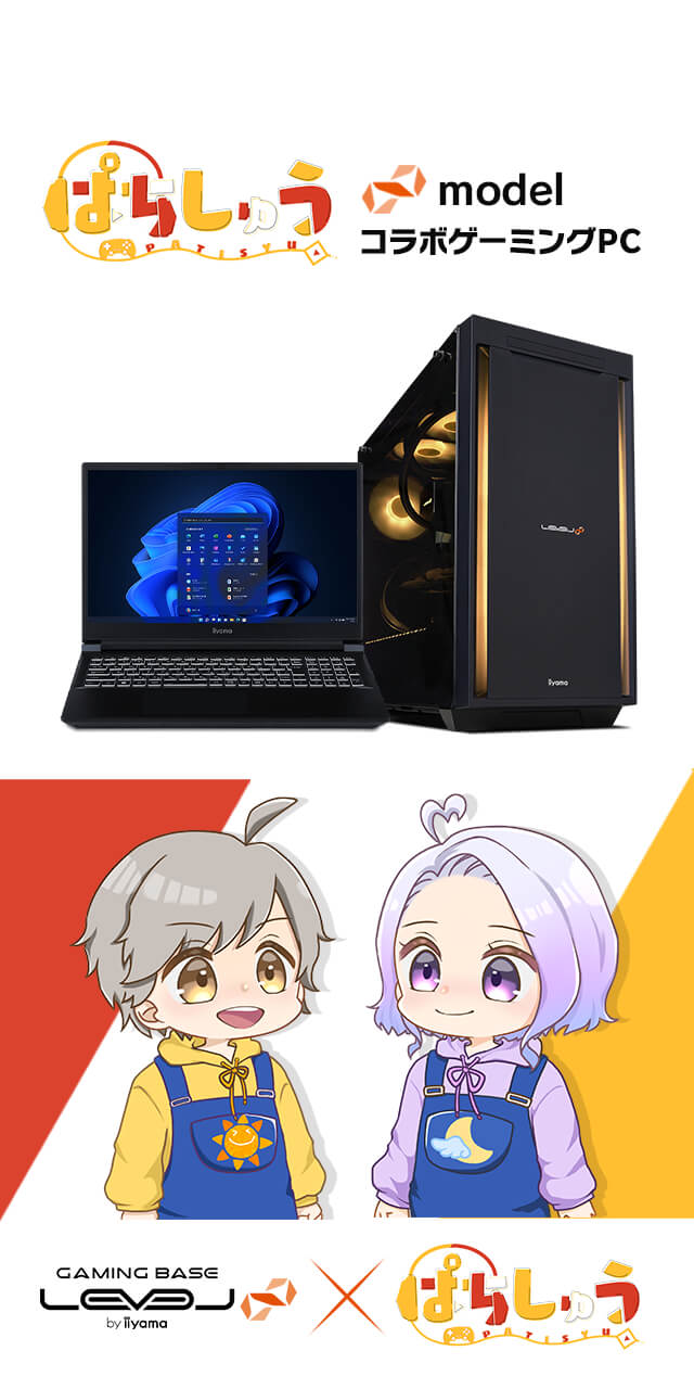 ぱちしゅうのげーむ屋さん  LEVEL∞コラボゲーミングPC