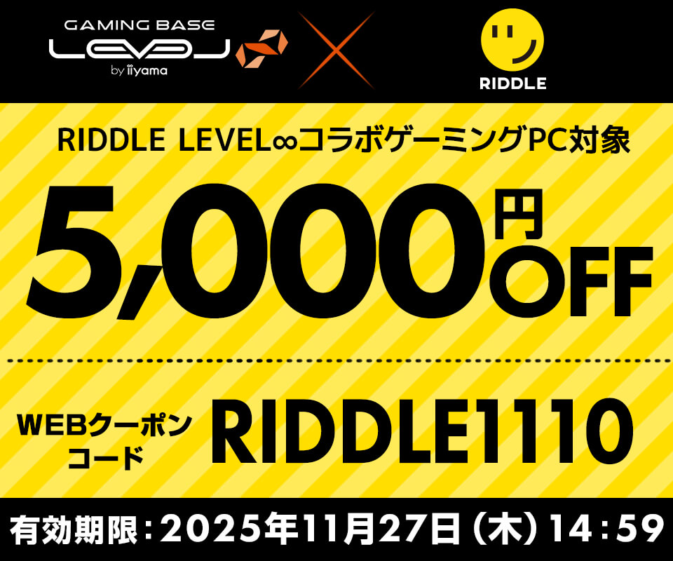 5,000円OFF WEBクーポンコード