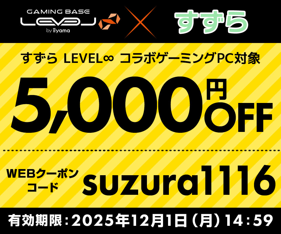 生誕祭開催記念！5,000円OFF WEBクーポンコード