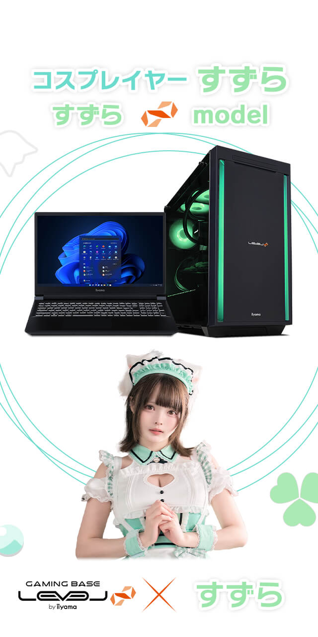 すずら LEVEL∞ コラボゲーミングPC