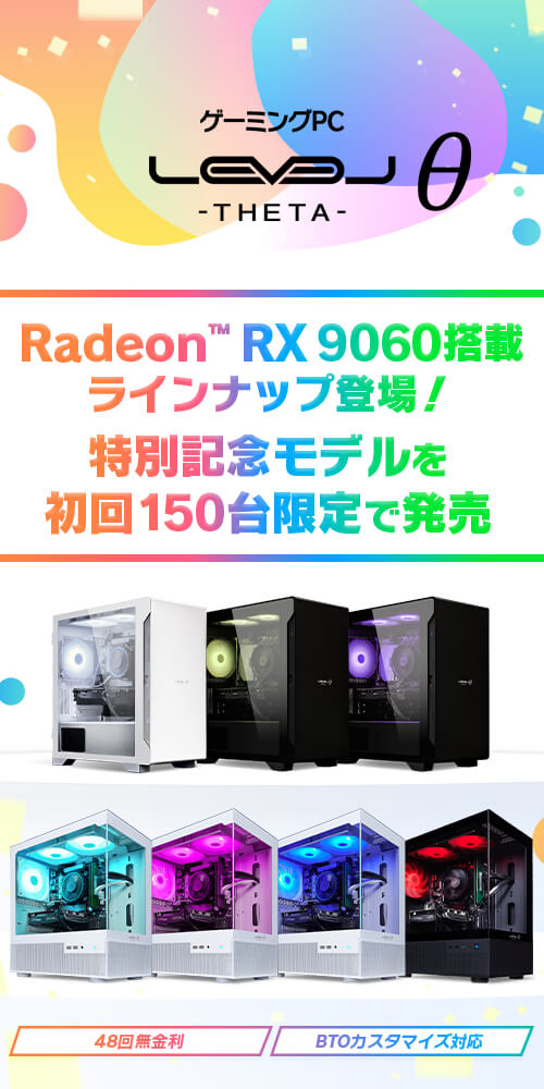 LEVELθ（レベル シータ）