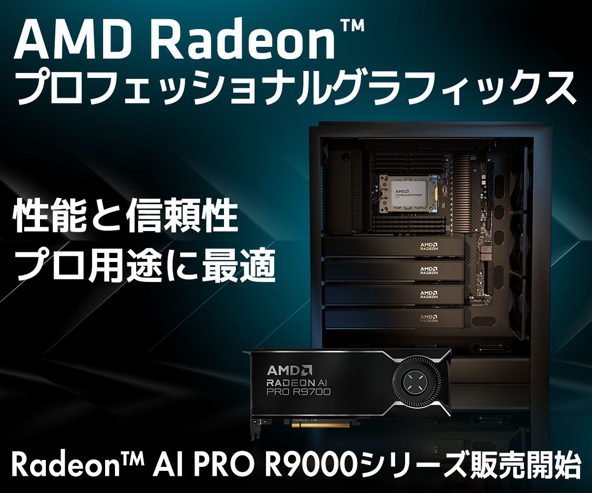AMD Radeon™ PRO | 価格・性能・比較 | パソコン工房【公式通販】