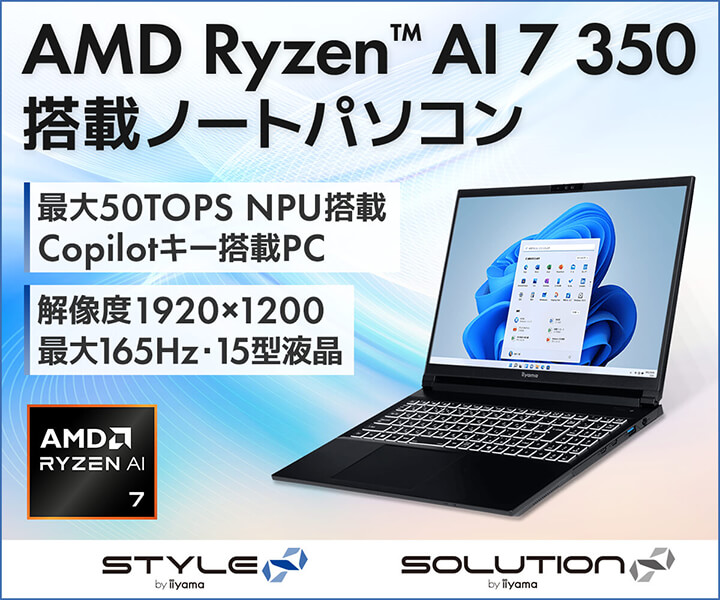 AMD Ryzen™ AI 7 350搭載ノートパソコン