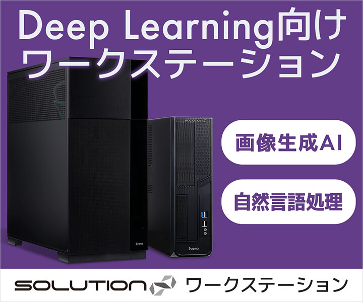 Deep Learning(ディープラーニング)向け ワークステーション