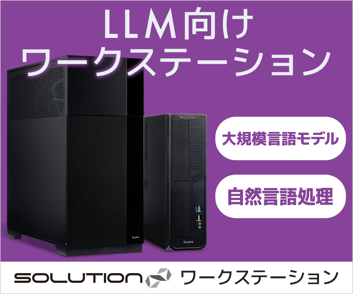 LLM向け ワークステーション | パソコン工房【公式通販】