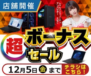 店舗セール情報