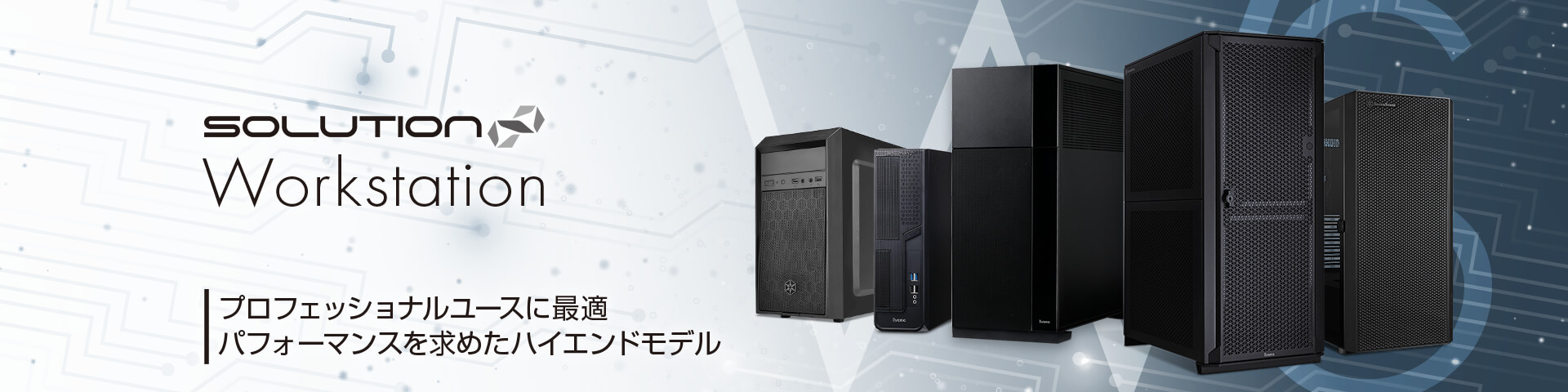 SOLUTION∞ Workstation