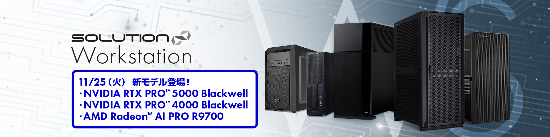 SOLUTION∞ Workstation