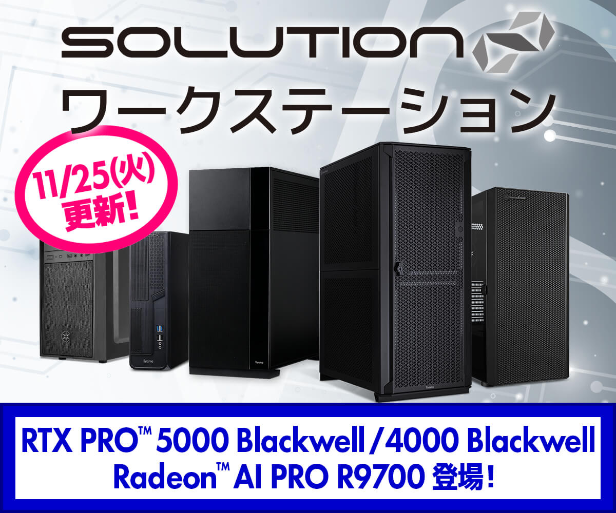 SOLUTION∞ Workstation | パソコン工房【公式通販】
