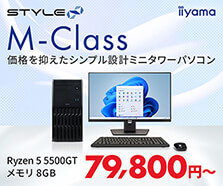 ミニタワーパソコンSTYLE∞ M-Class