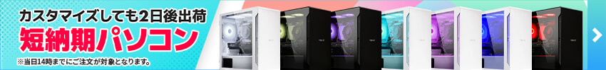 短納期パソコン