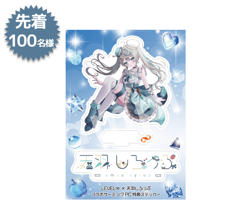 早期ご購入特典！オリジナルステッカーをプレゼント