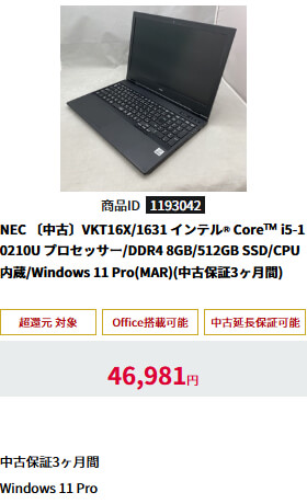 〔中古〕VKT16X/1631 インテル® Core™ i5-10210U プロセッサー/DDR4 8GB/512GB SSD/CPU内蔵/Windows 11 Pro(MAR)