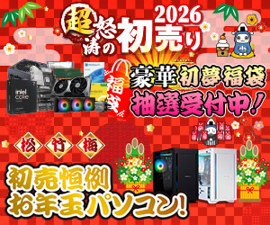 パソコン工房 2026年 年末年始 おすすめ特集！インターネット通販